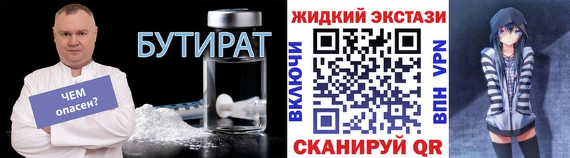 БУТИРАТ жидкий экстази  хочу наркоту  Егорьевск 
