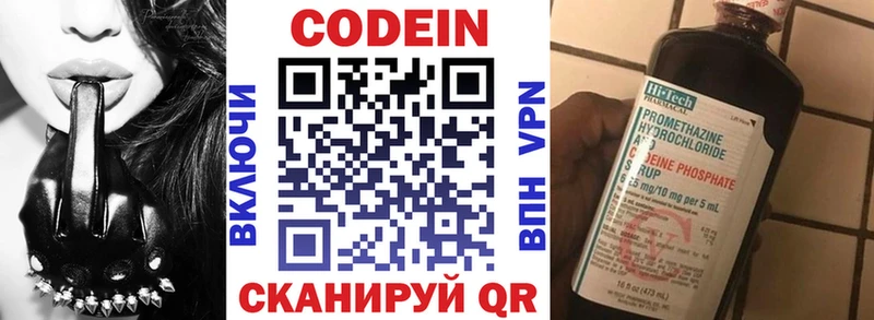 Codein напиток Lean (лин)  Егорьевск 